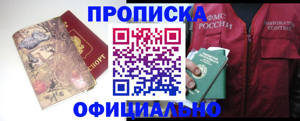 временная регистрация купить в Миллерово